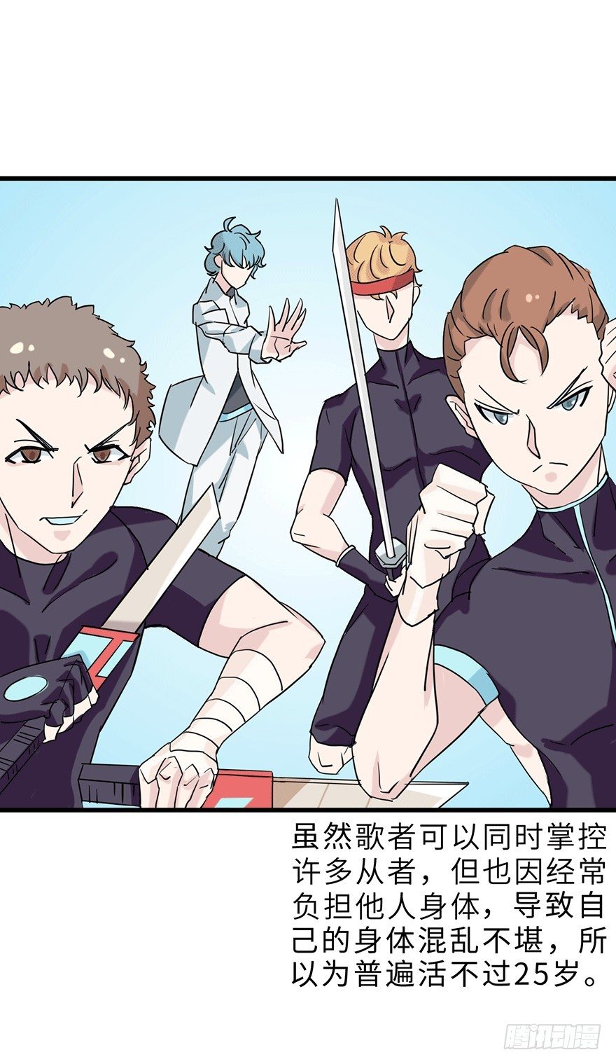 《夜燃星河》歌者与从者 第17页