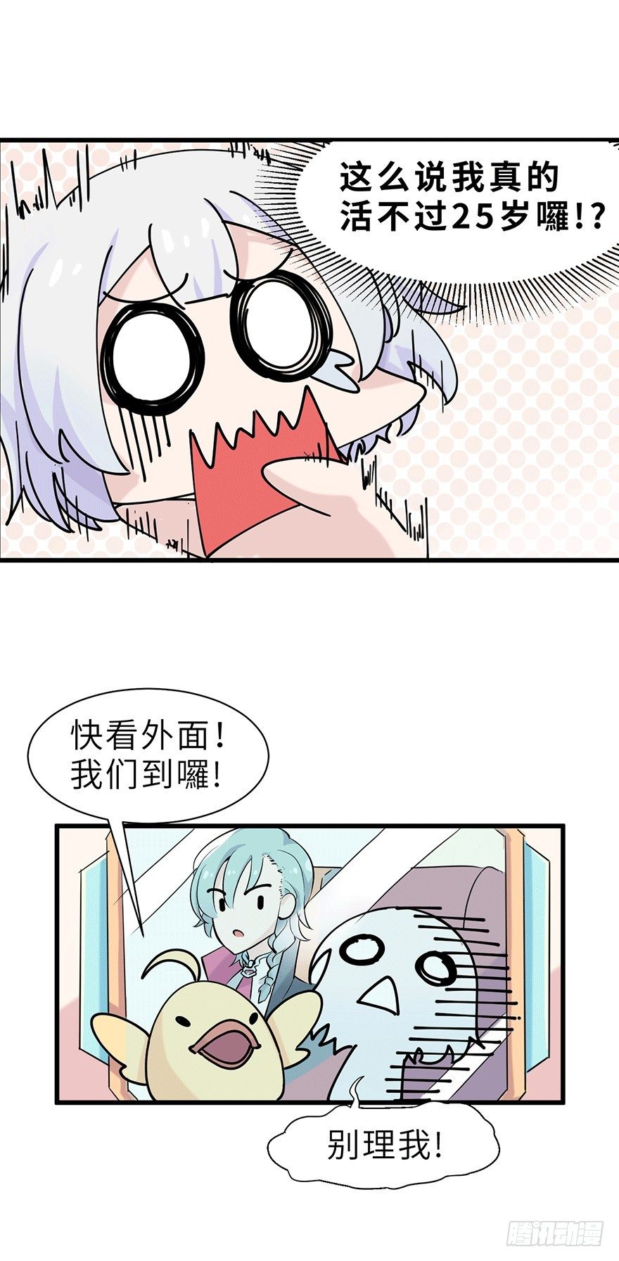 《夜燃星河》歌者与从者 第18页