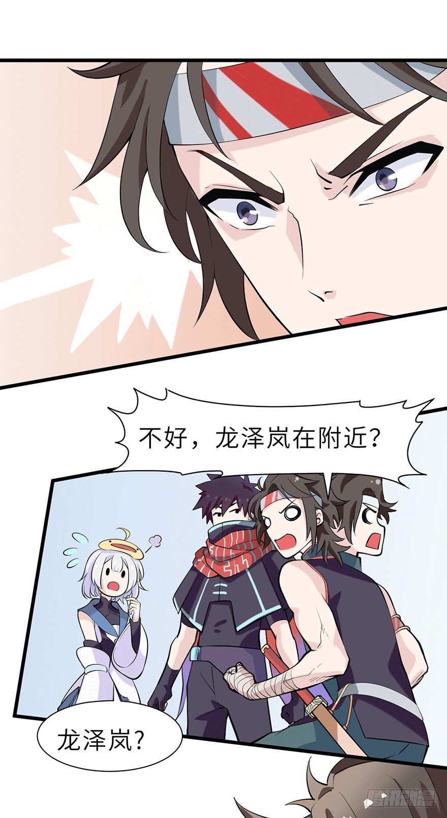 《夜燃星河》歌者与从者 第26页