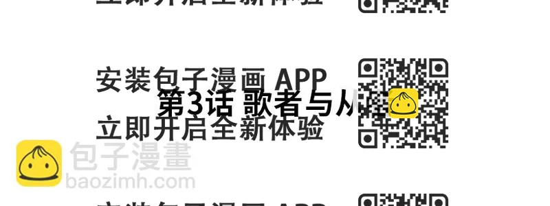 《夜燃星河》歌者与从者 第2页