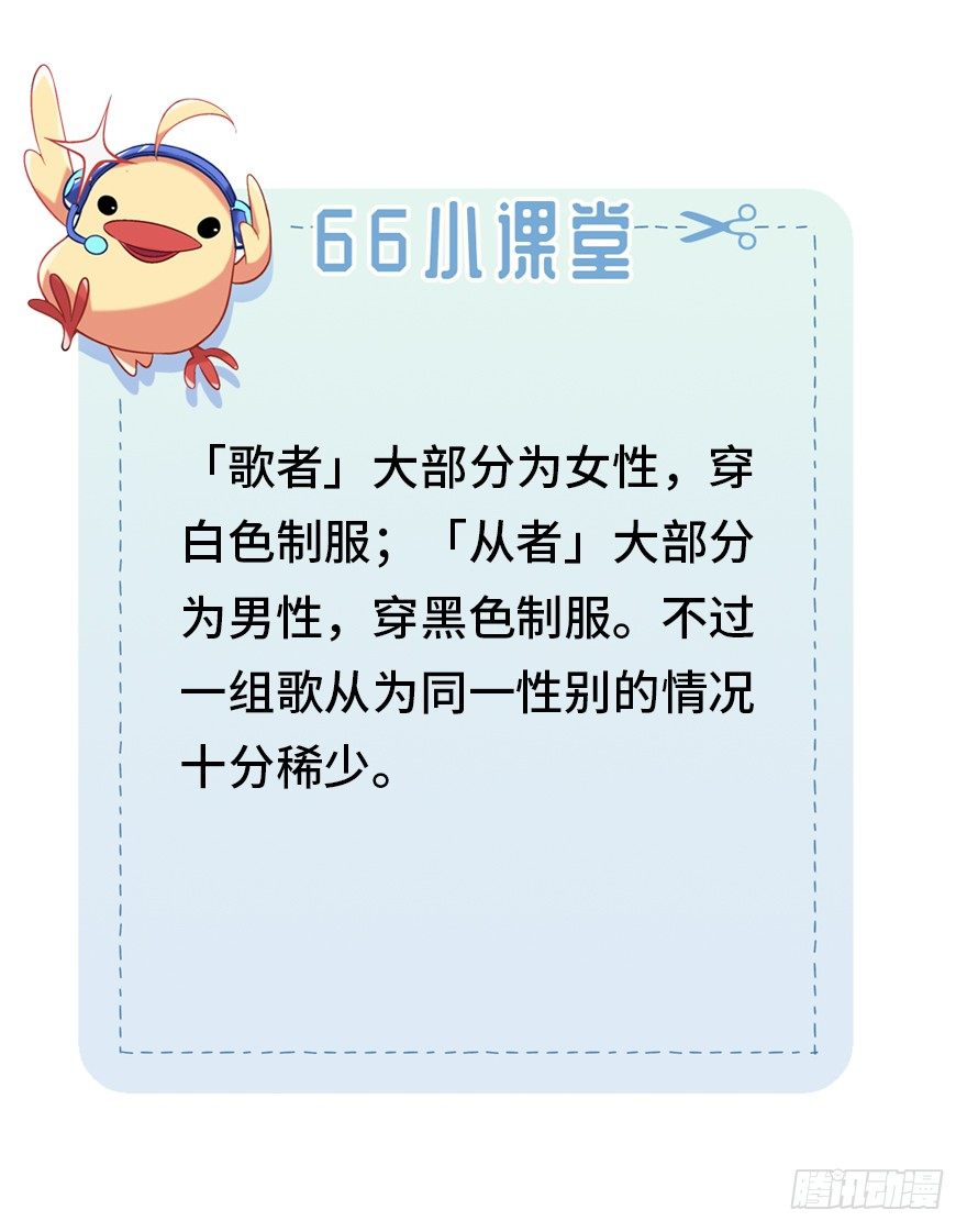 《夜燃星河》歌者与从者 第34页