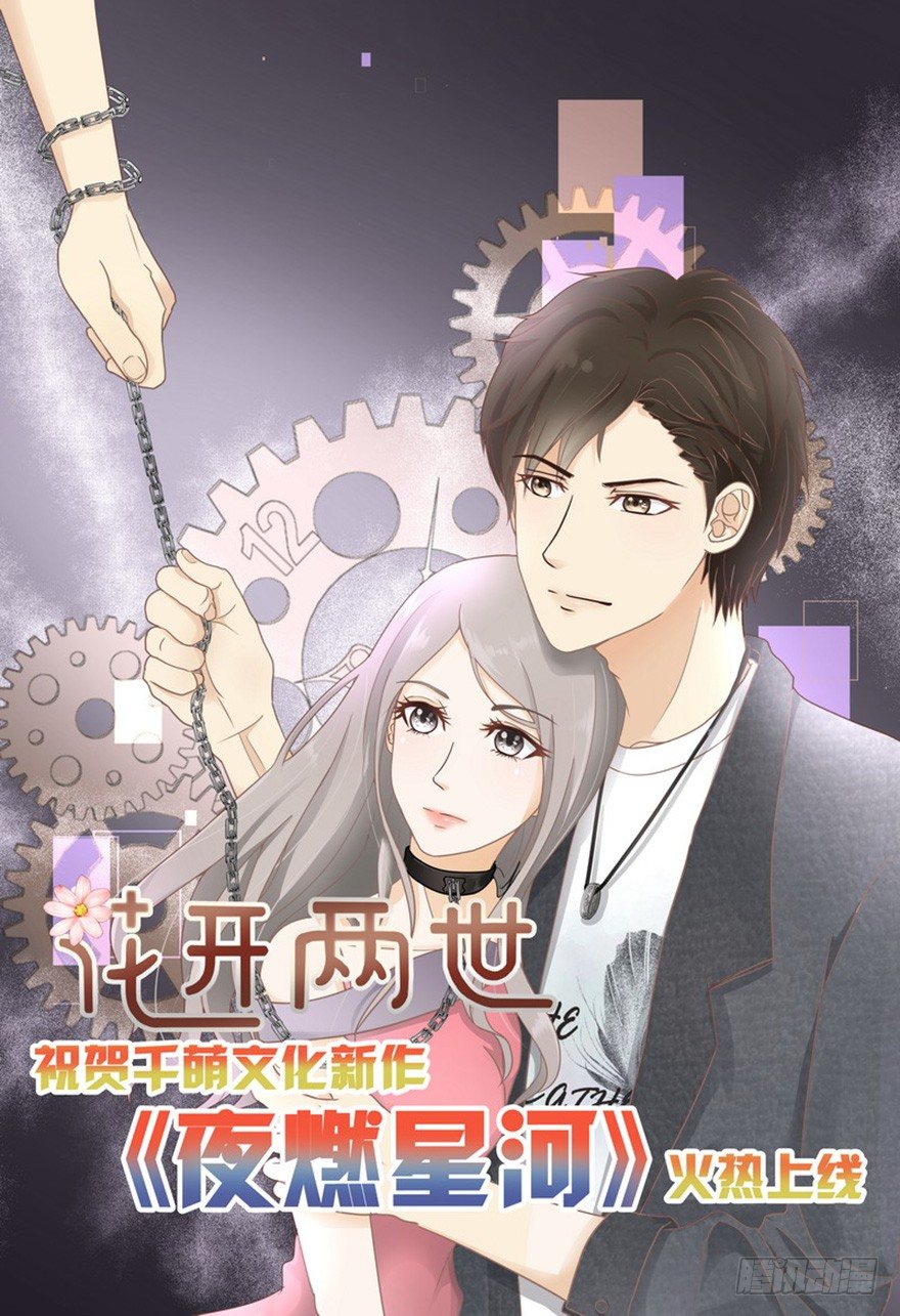 《夜燃星河》歌者与从者 第36页