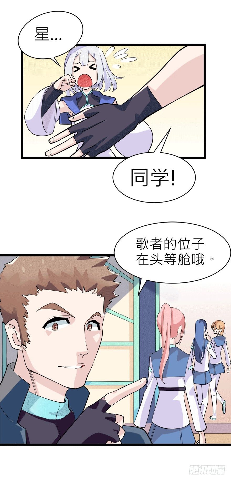 《夜燃星河》歌者与从者 第6页