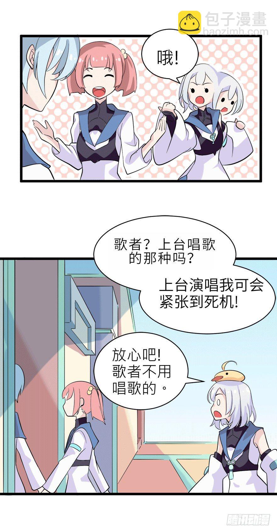 《夜燃星河》歌者与从者 第7页