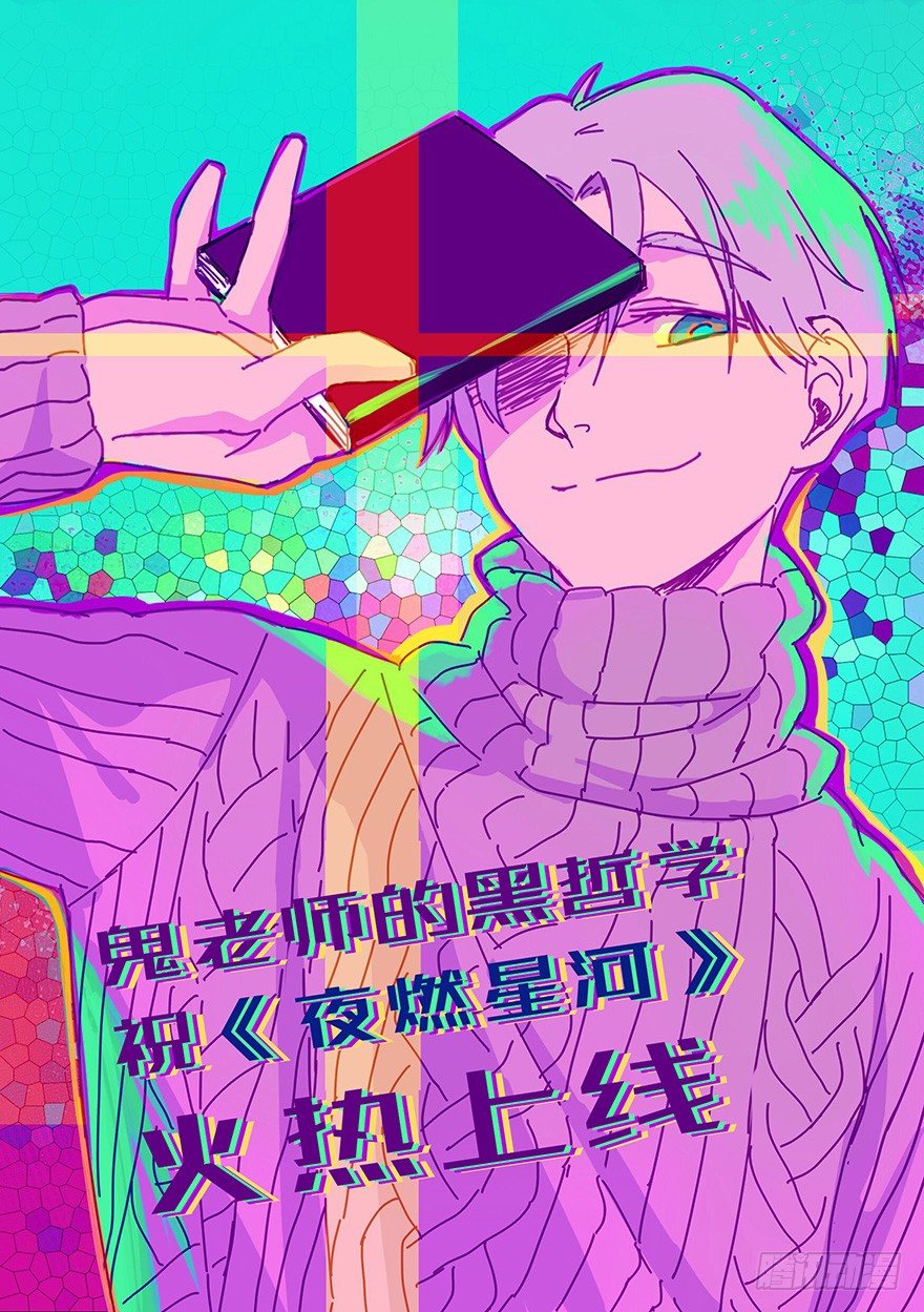 《夜燃星河》入学考试采集石头？ 第38页