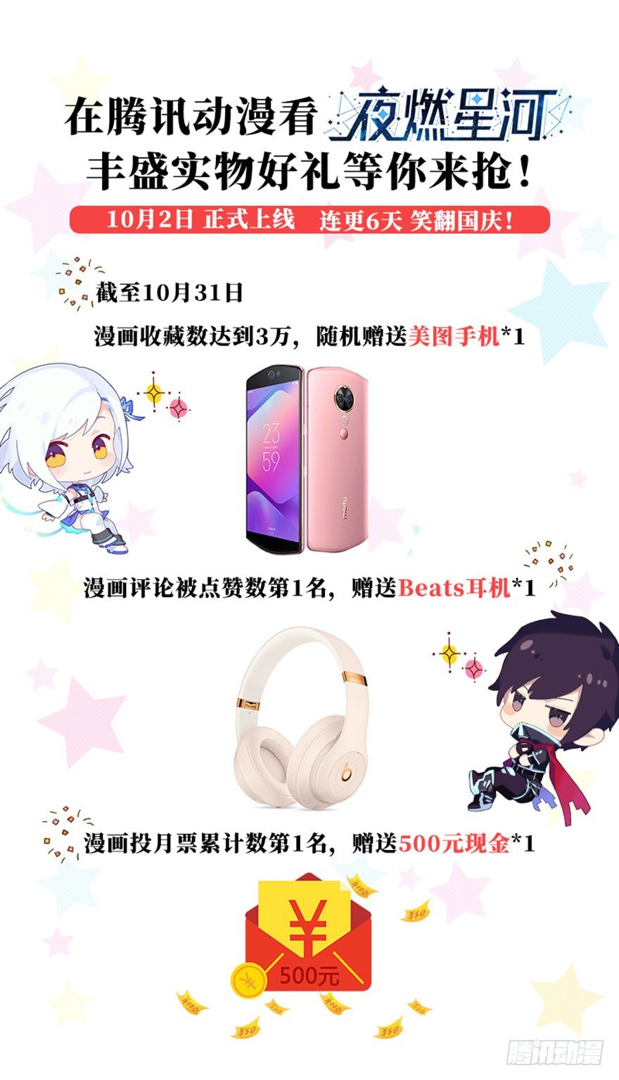 《夜燃星河》入学考试采集石头？ 第39页