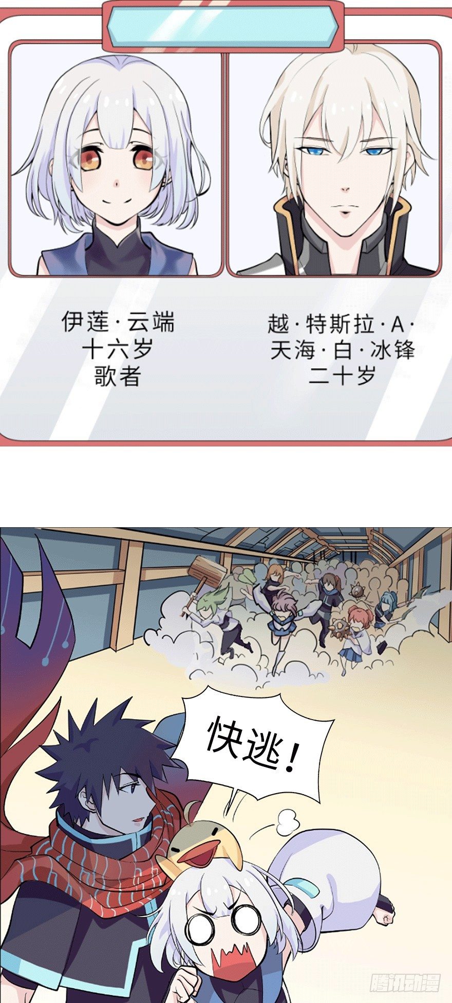 《夜燃星河》预告 第10页