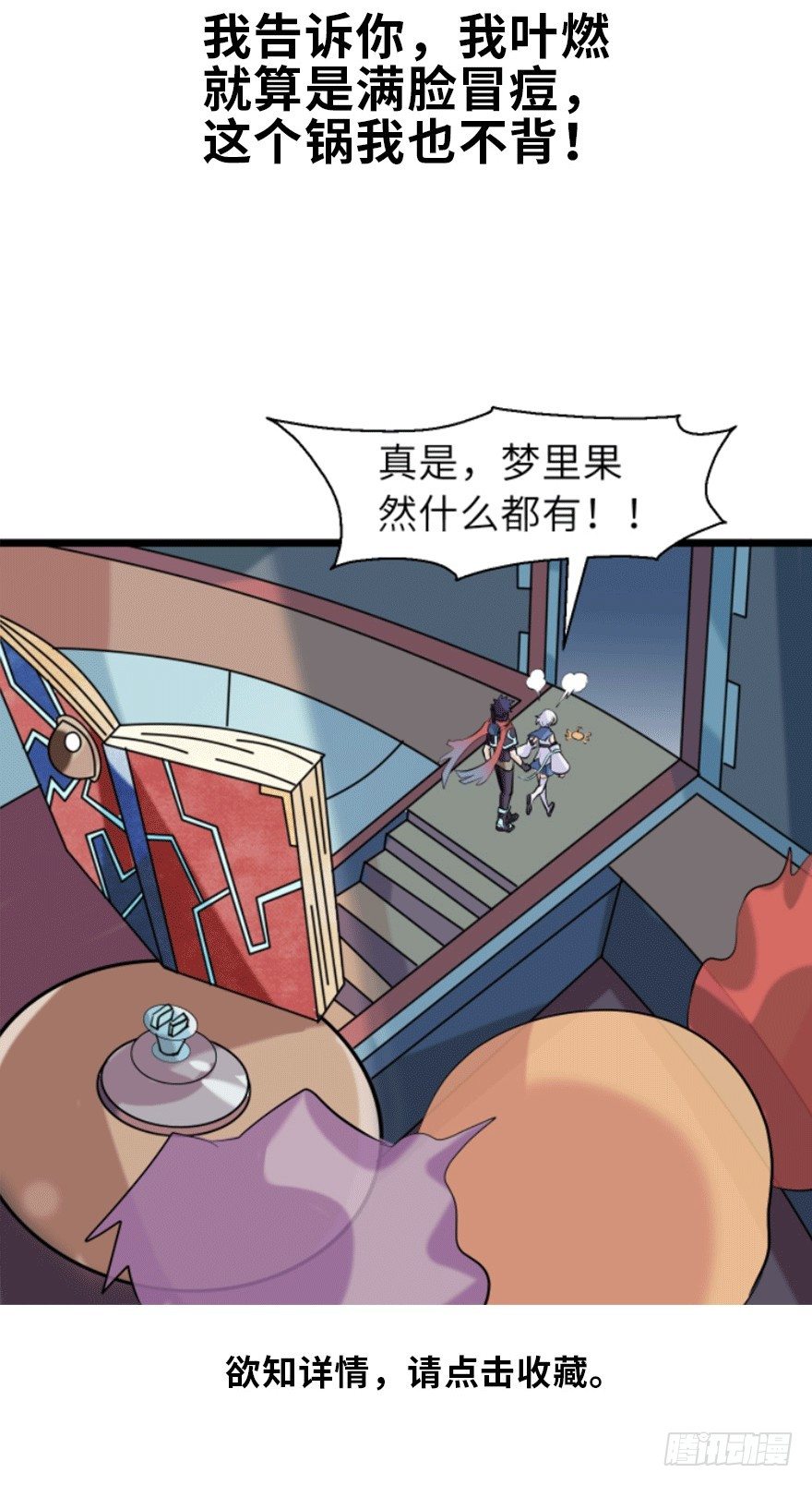 《夜燃星河》预告 第15页