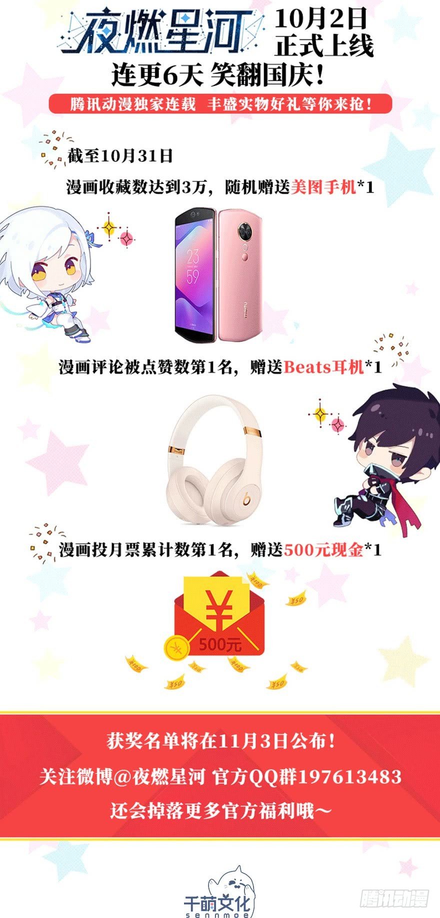 《夜燃星河》预告 第21页