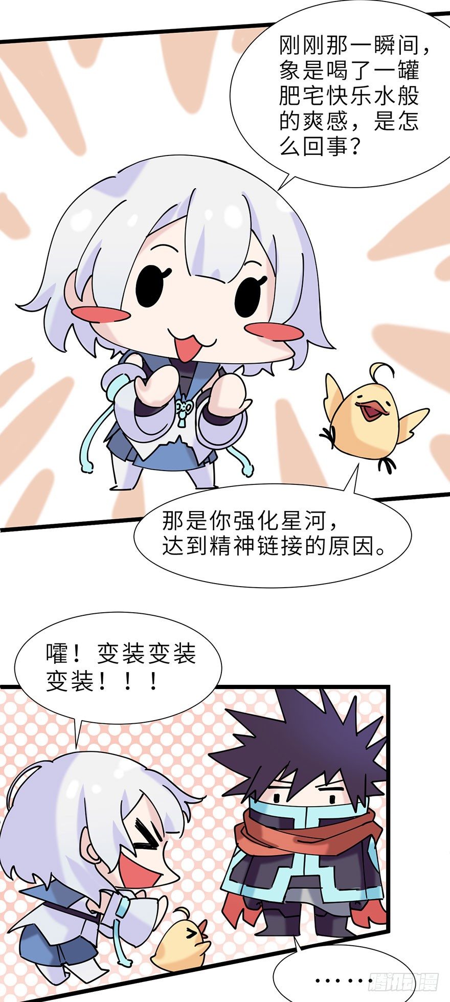《夜燃星河》传说中的未婚夫 第29页