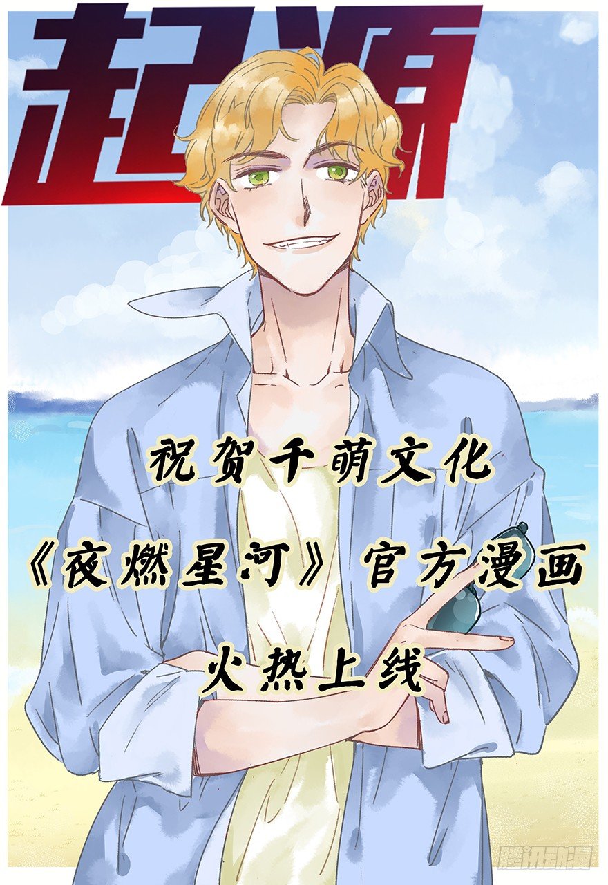 《夜燃星河》传说中的未婚夫 第44页