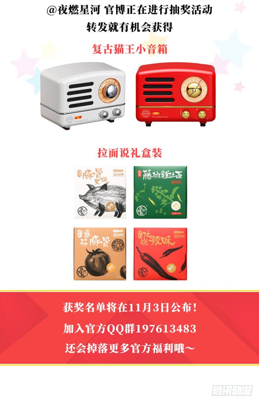 《夜燃星河》传说中的未婚夫 第45页