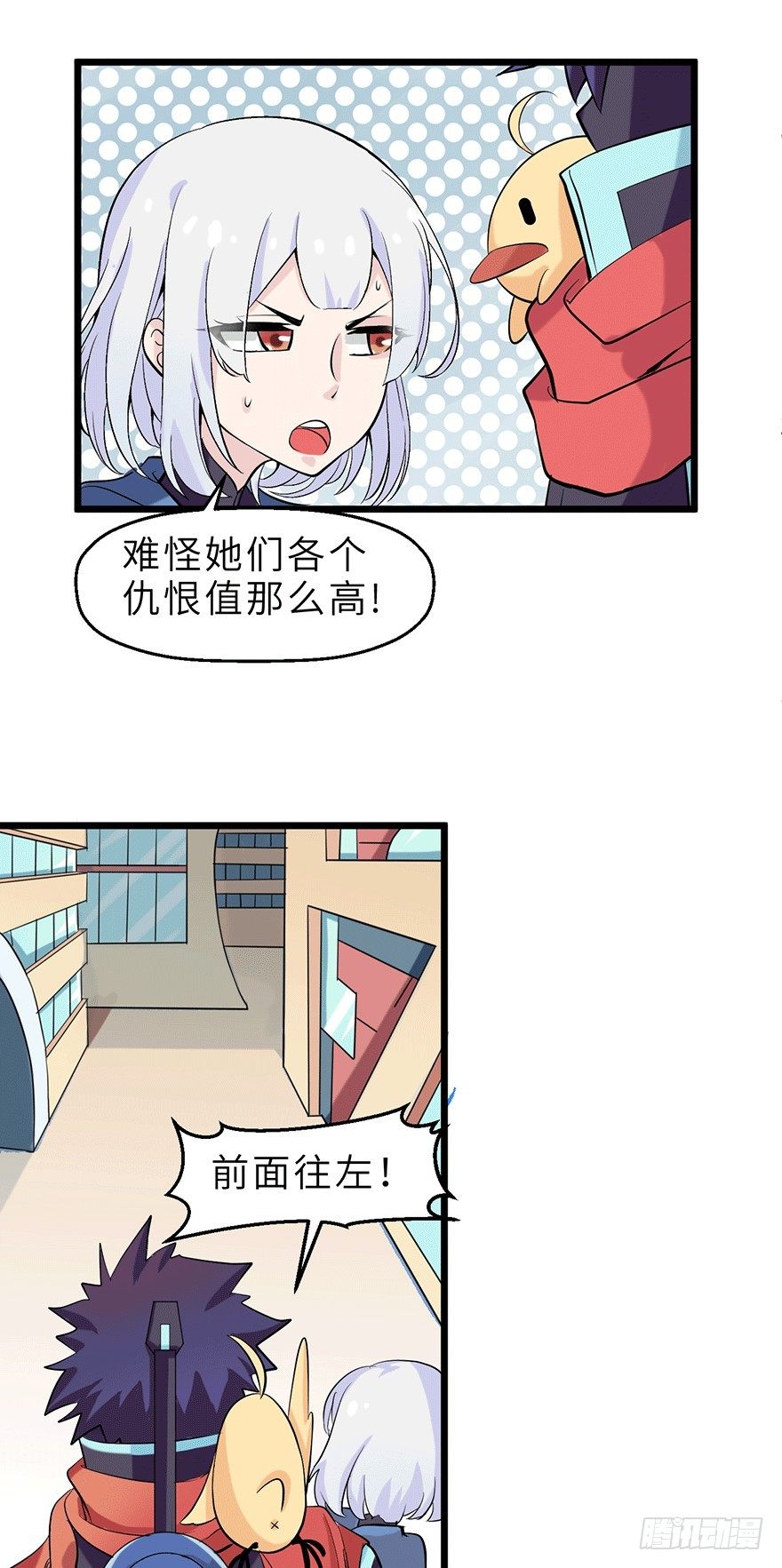 《夜燃星河》我才不当救世主！ 第19页
