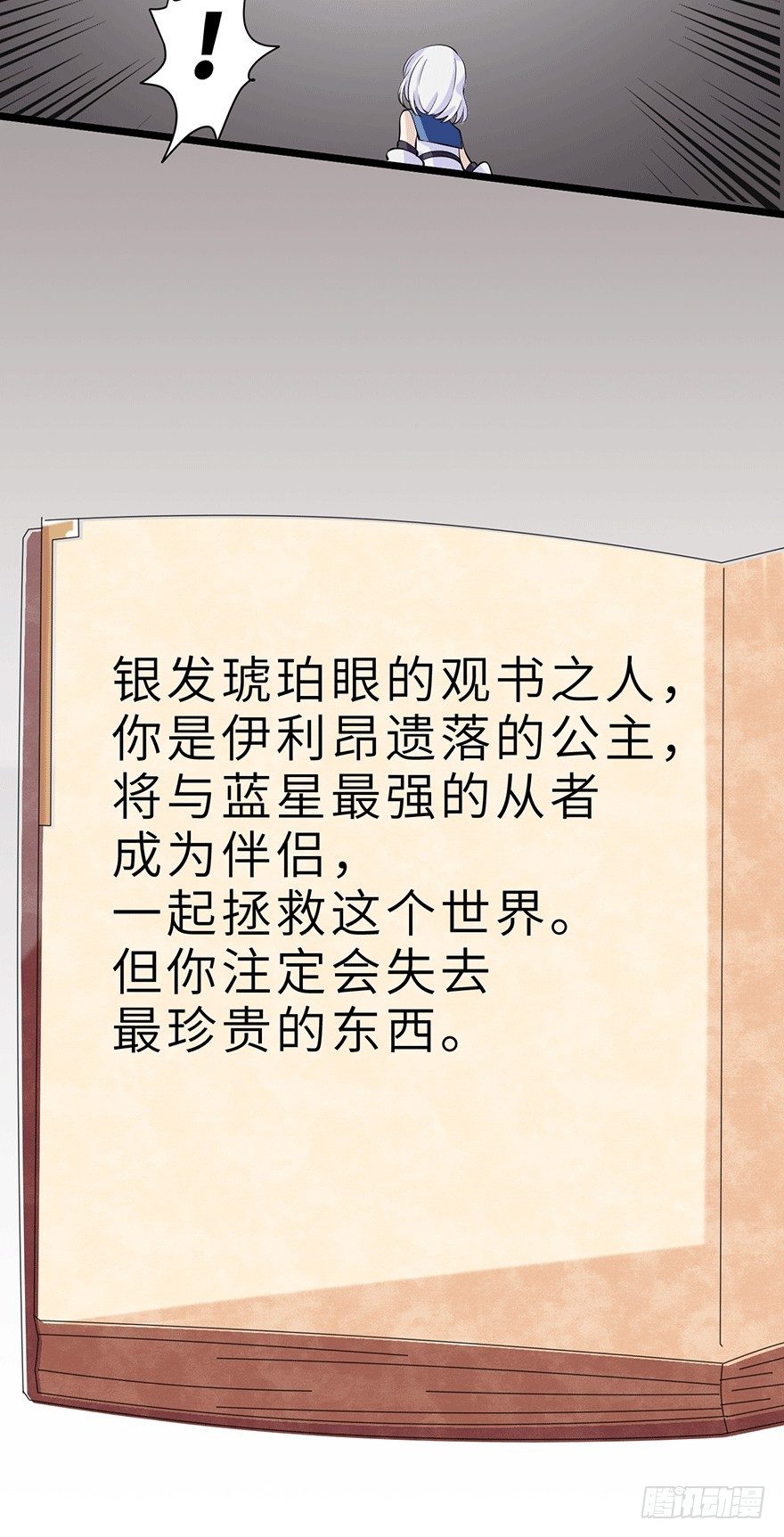《夜燃星河》我才不当救世主！ 第32页