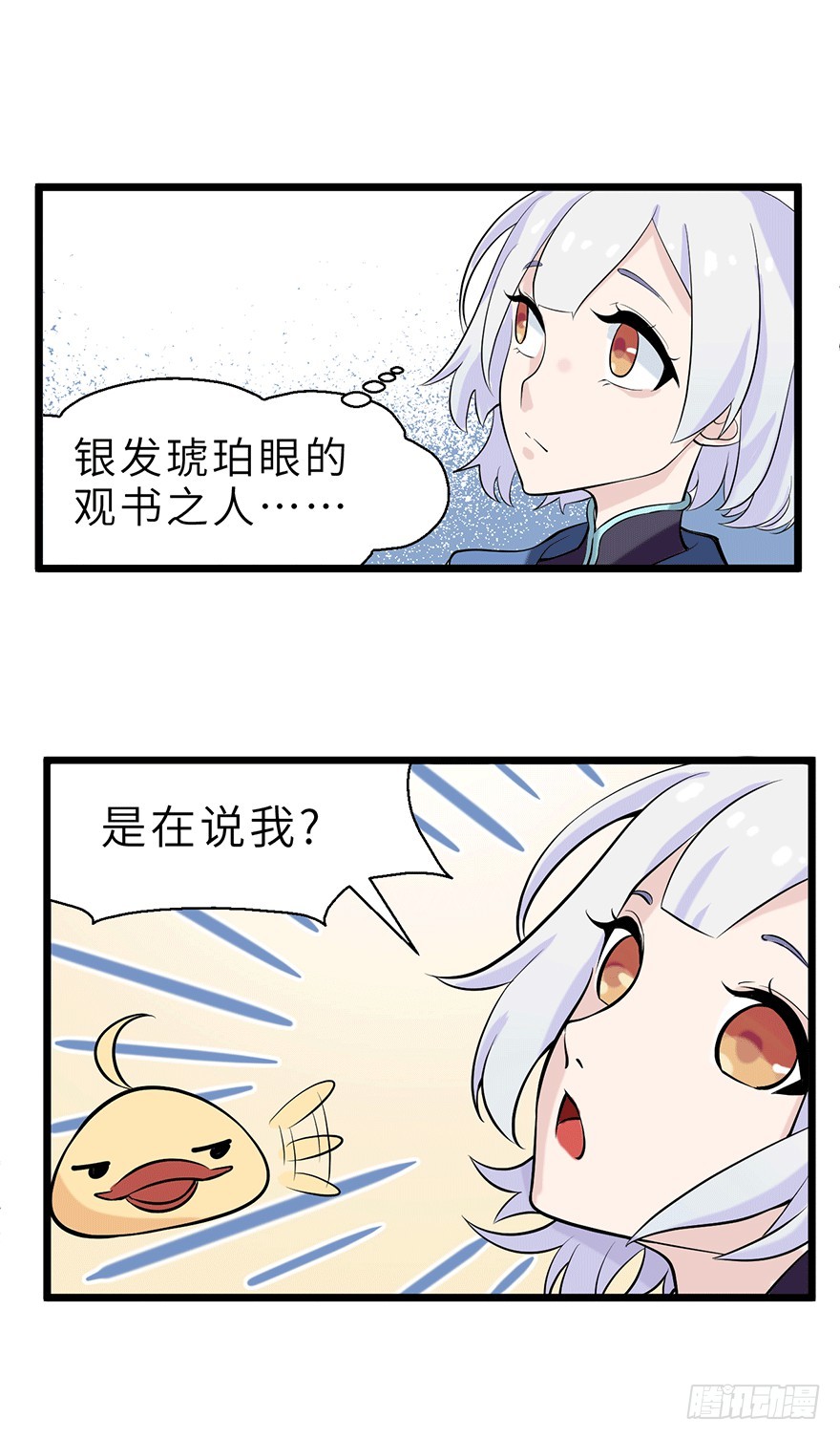 《夜燃星河》我才不当救世主！ 第33页