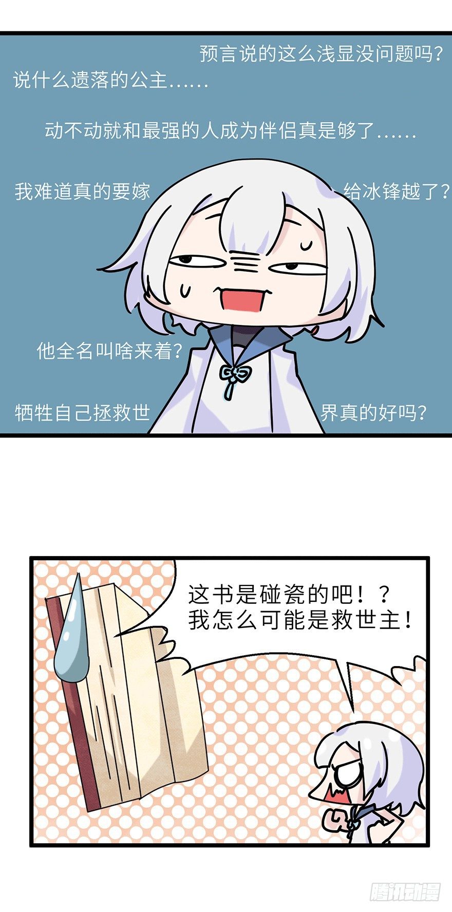 《夜燃星河》我才不当救世主！ 第34页