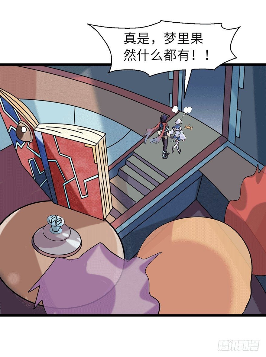 《夜燃星河》我才不当救世主！ 第35页