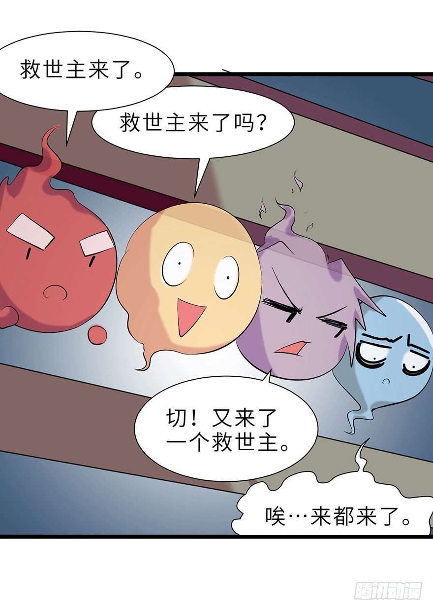 《夜燃星河》我才不当救世主！ 第36页