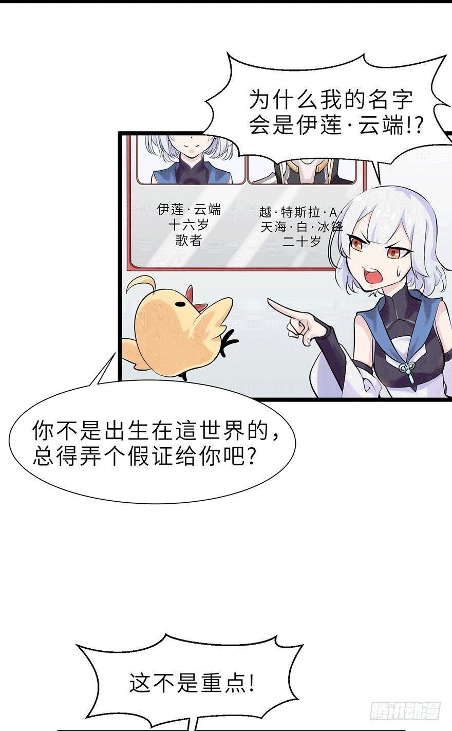 《夜燃星河》我才不当救世主！ 第4页