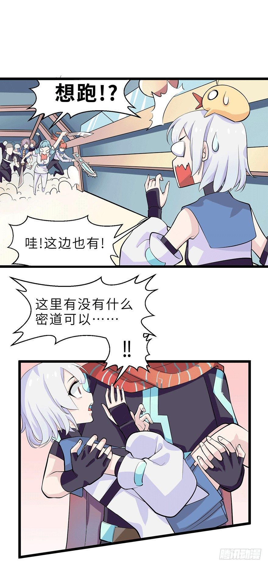 《夜燃星河》我才不当救世主！ 第9页