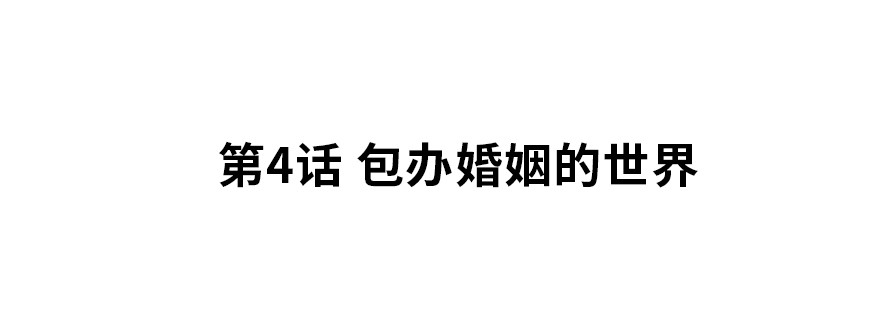 《夜燃星河》包办婚姻的世界 第2页