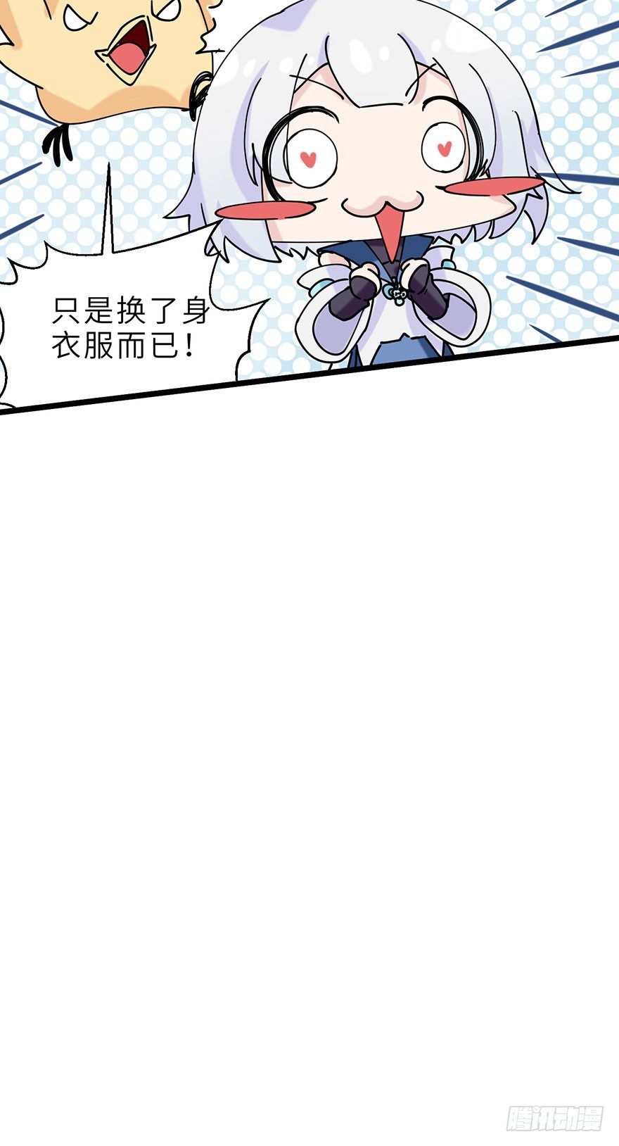 《夜燃星河》边境学院的日常 第11页