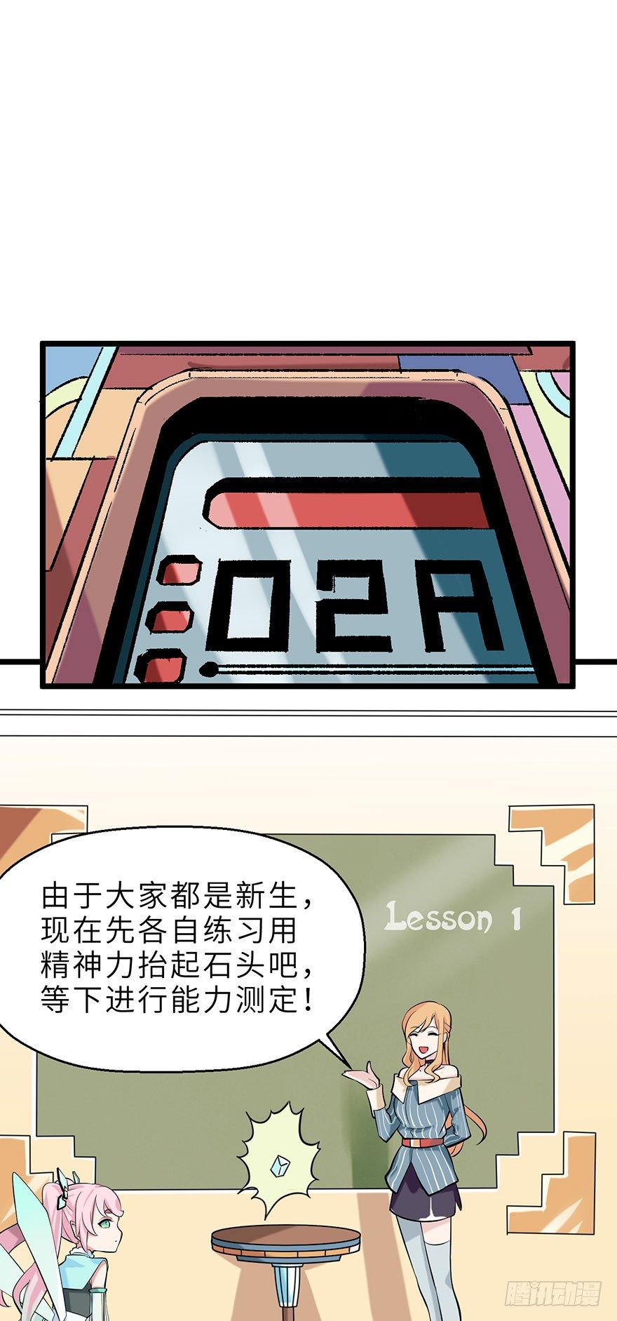 《夜燃星河》边境学院的日常 第12页