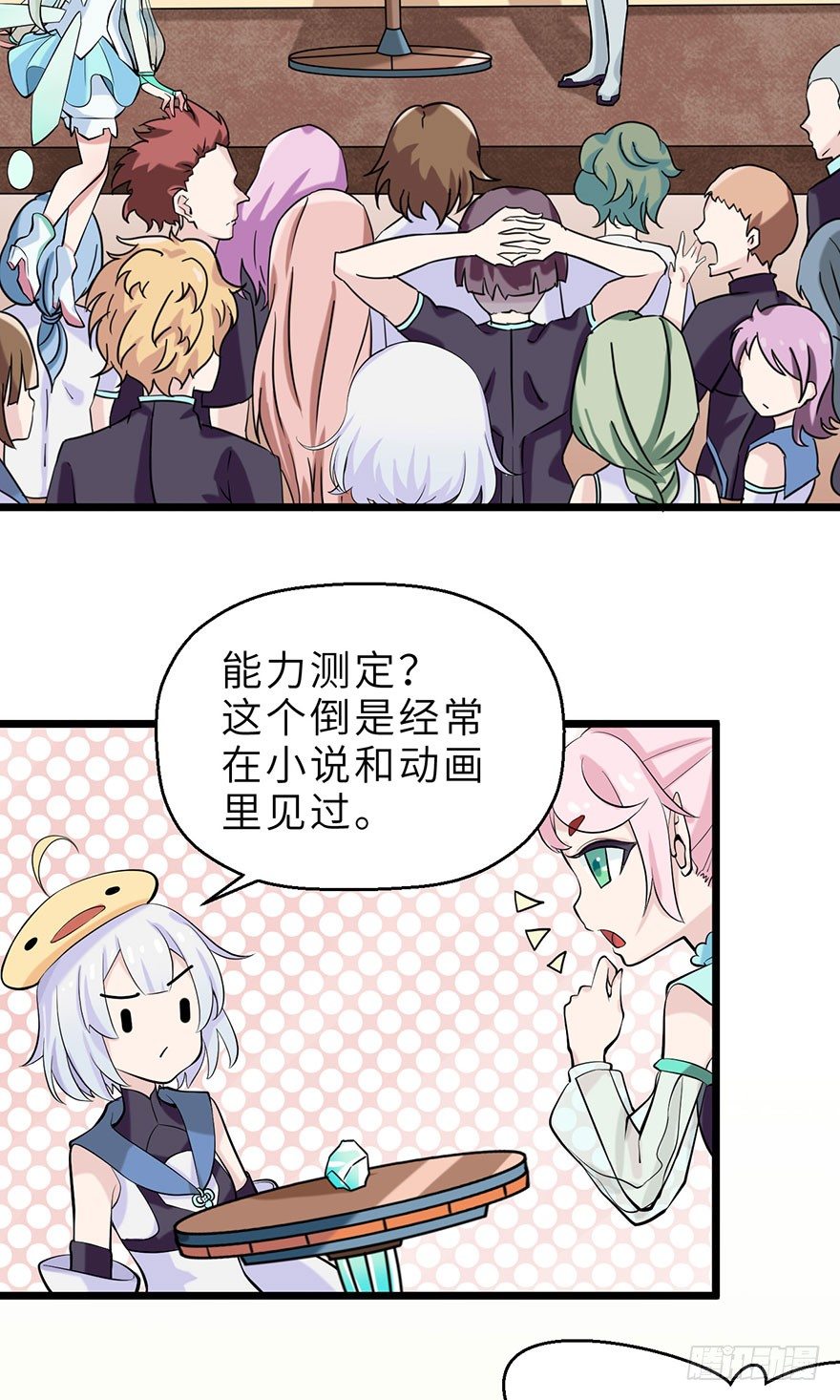《夜燃星河》边境学院的日常 第13页