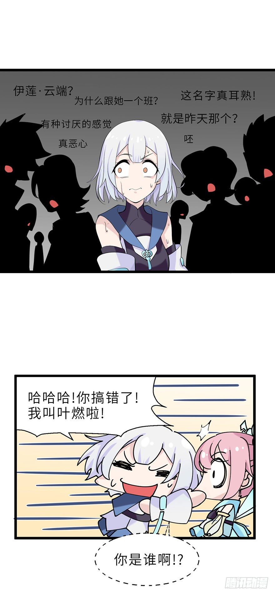 《夜燃星河》边境学院的日常 第15页