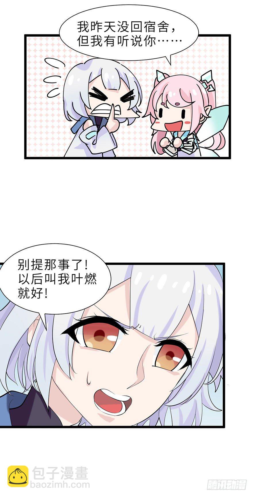 《夜燃星河》边境学院的日常 第17页