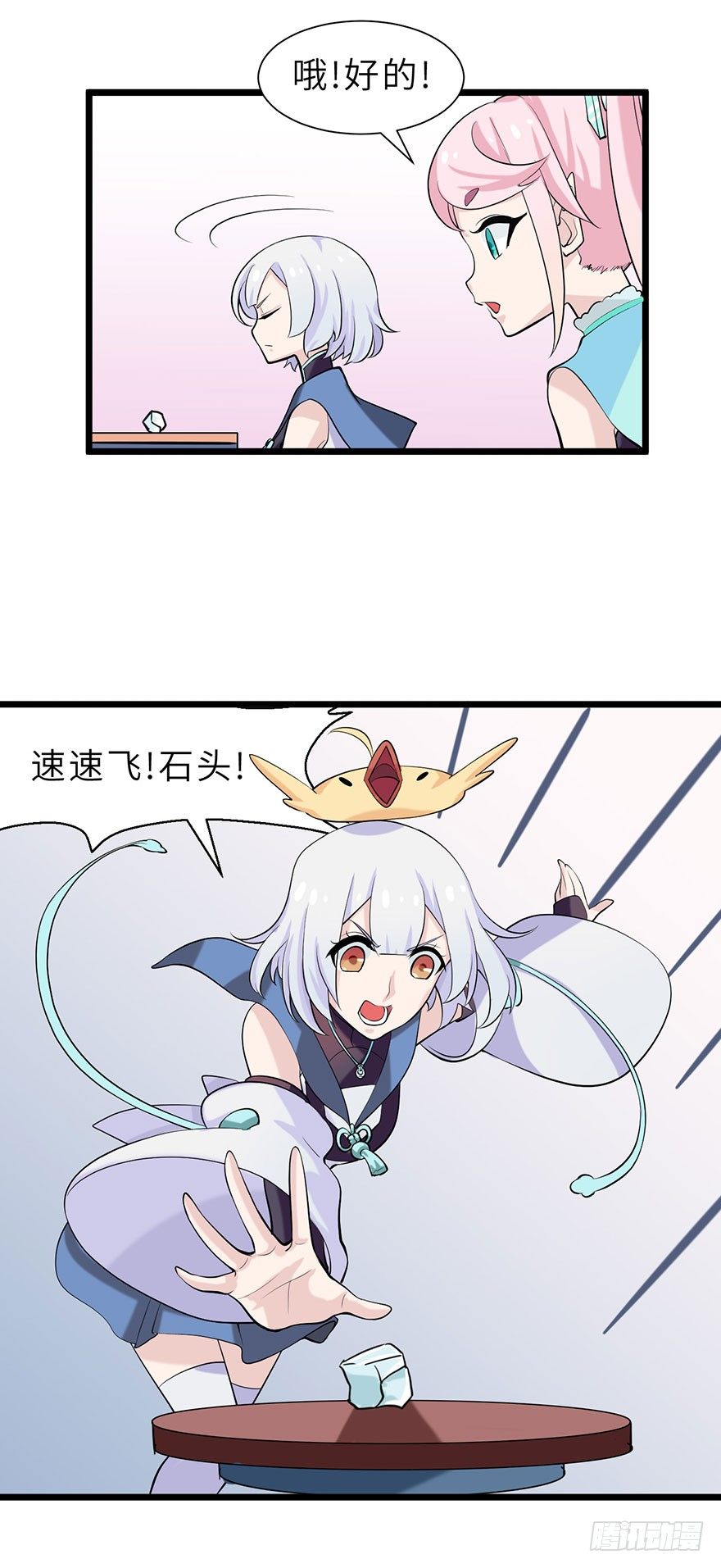 《夜燃星河》边境学院的日常 第18页