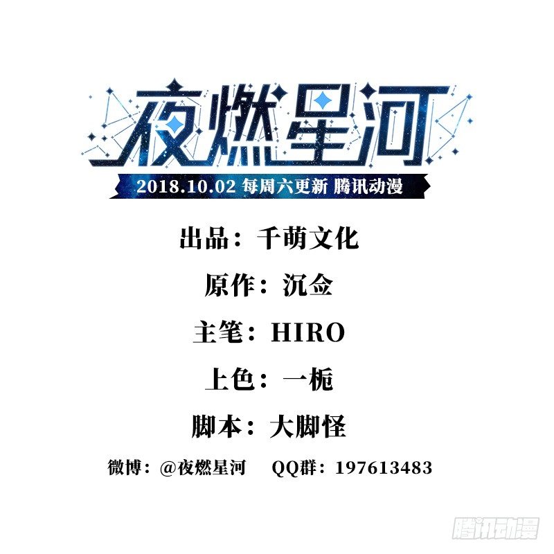 《夜燃星河》边境学院的日常 第1页