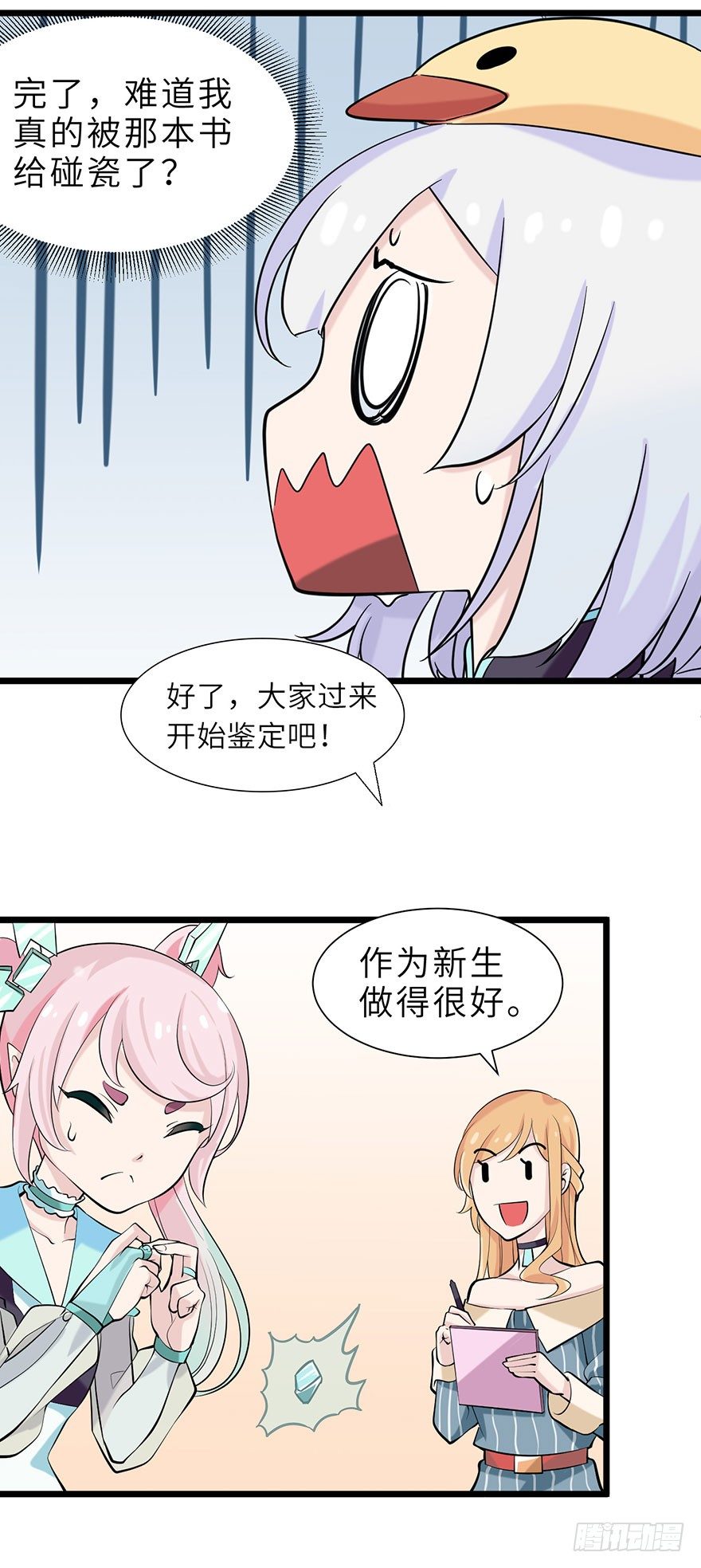 《夜燃星河》边境学院的日常 第22页