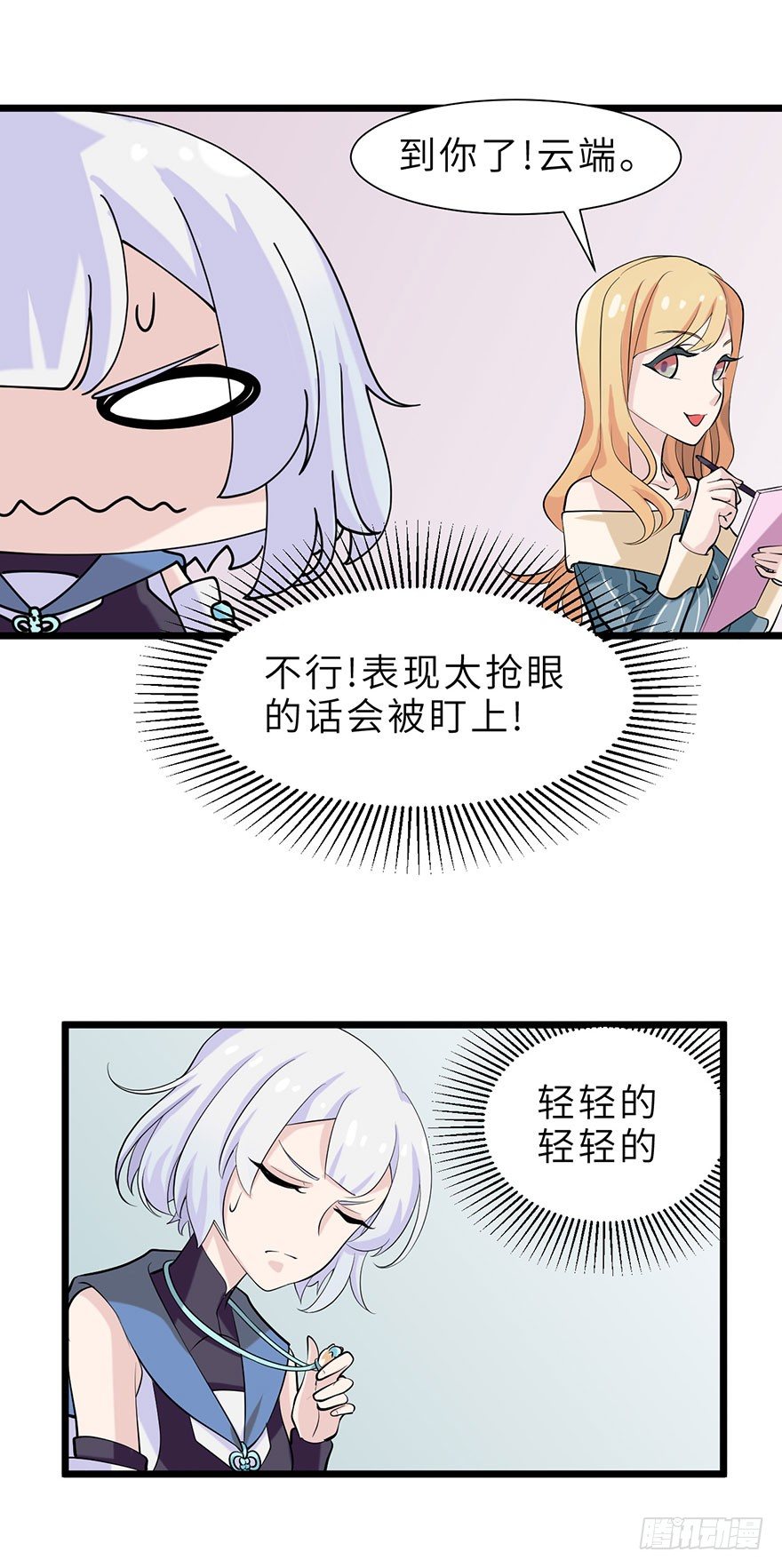 《夜燃星河》边境学院的日常 第24页
