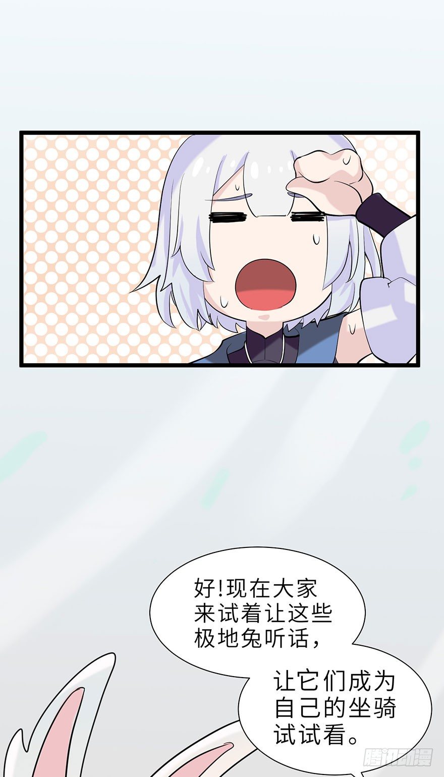《夜燃星河》边境学院的日常 第26页