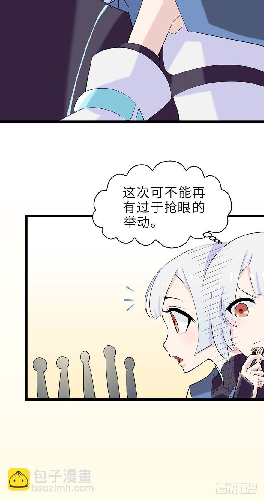 《夜燃星河》边境学院的日常 第28页