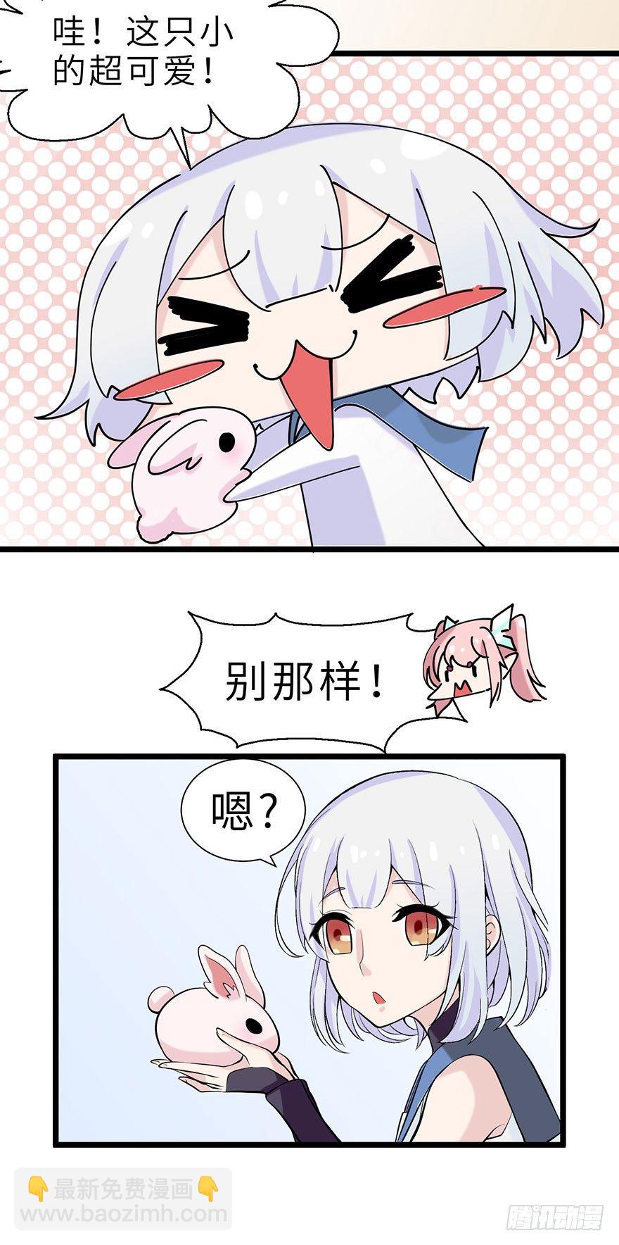 《夜燃星河》边境学院的日常 第31页