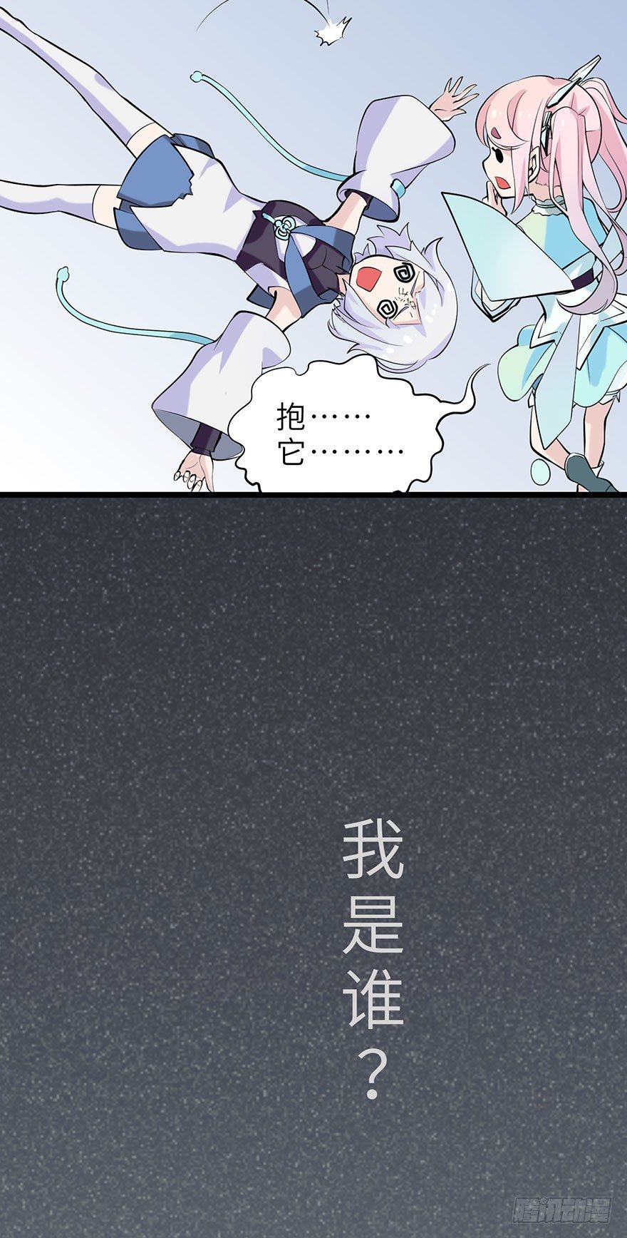 《夜燃星河》边境学院的日常 第33页
