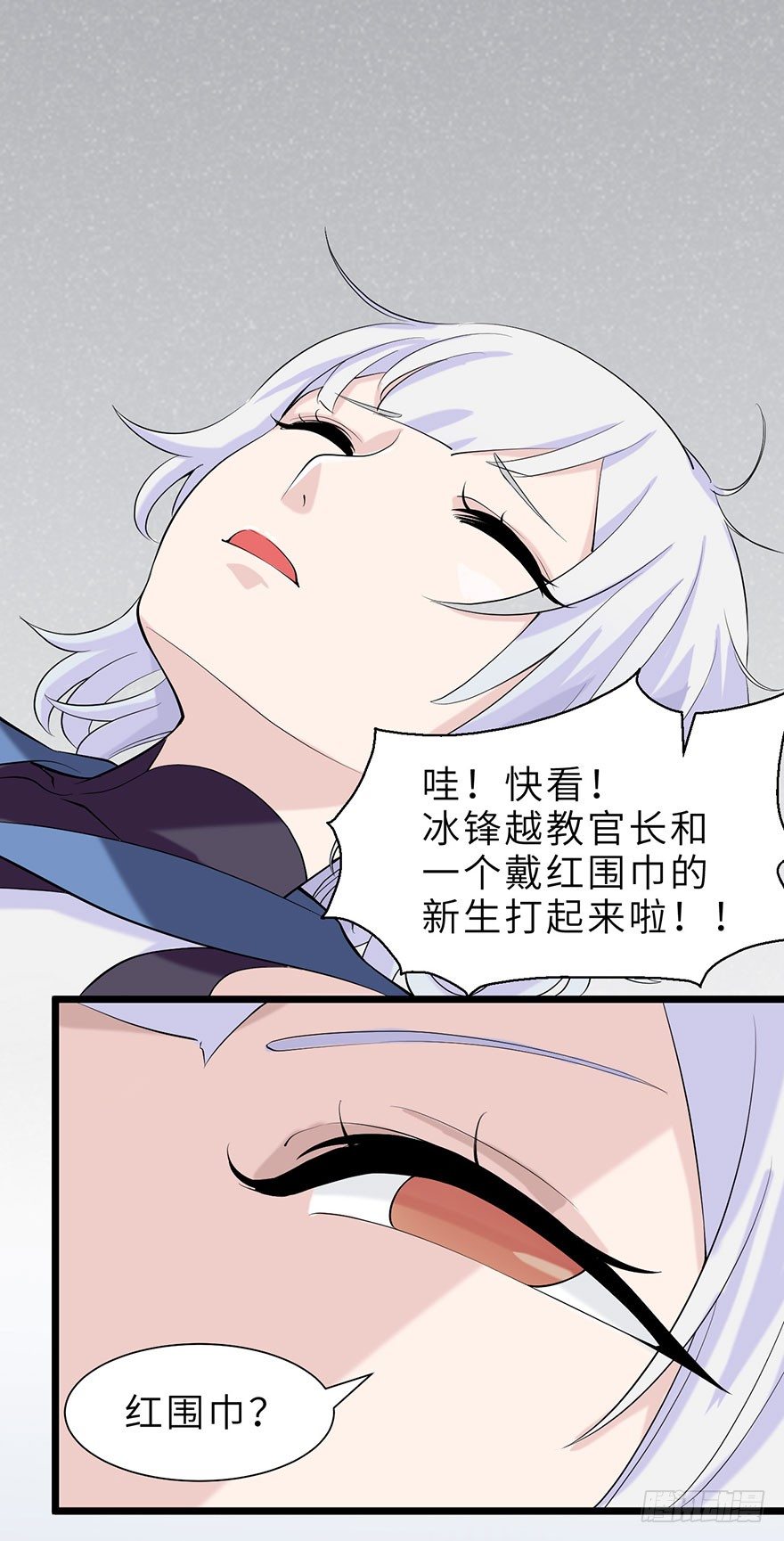 《夜燃星河》边境学院的日常 第35页