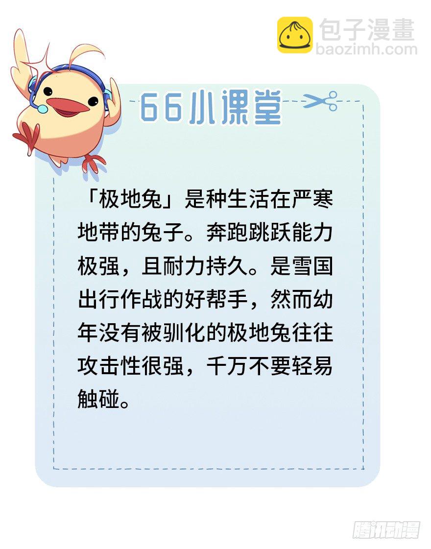 《夜燃星河》边境学院的日常 第37页