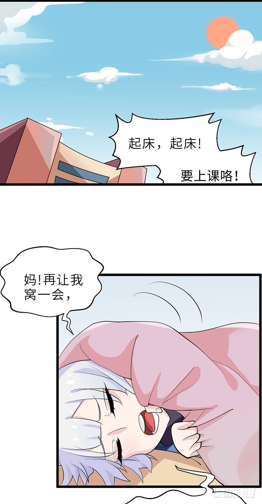 《夜燃星河》边境学院的日常 第3页