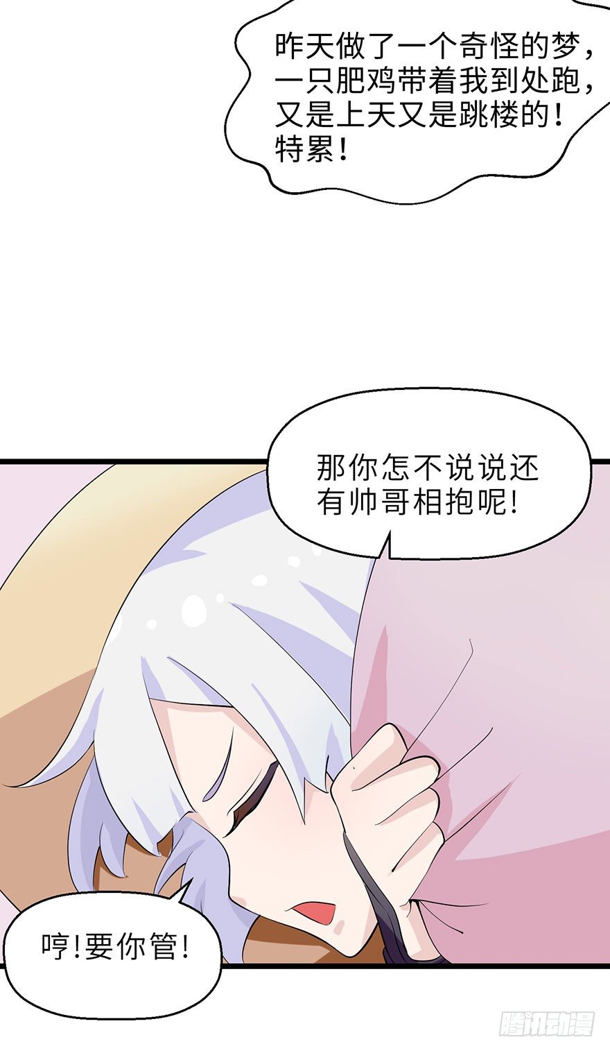 《夜燃星河》边境学院的日常 第4页