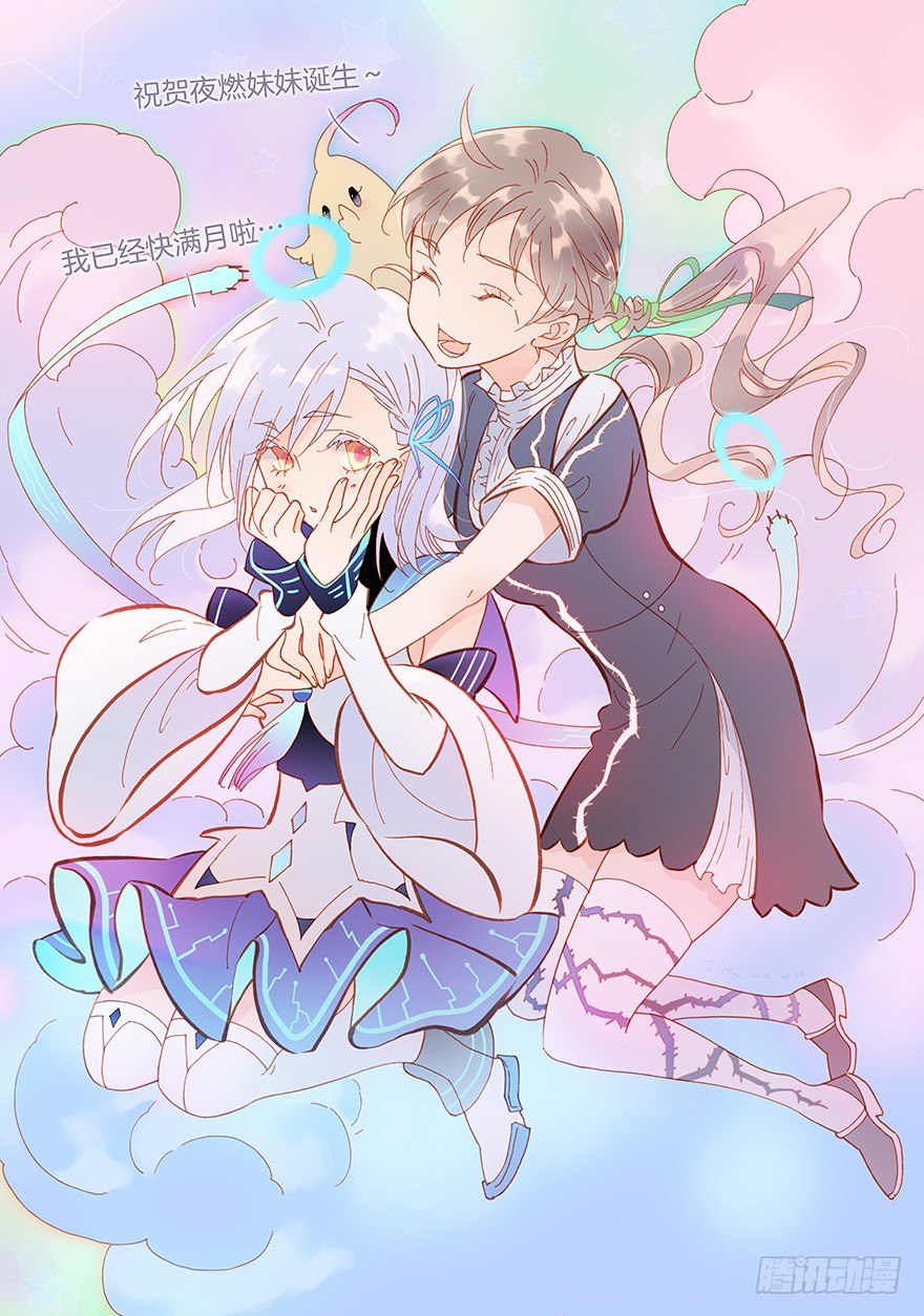 《夜燃星河》我们不能输！！ 第48页