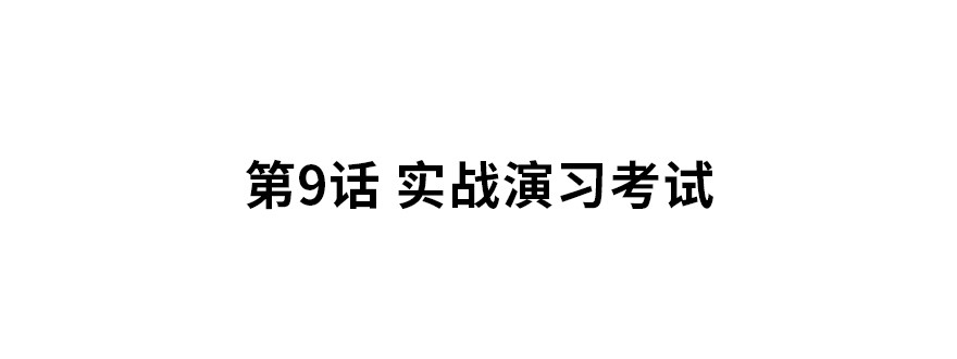 《夜燃星河》实战演习考试 第2页
