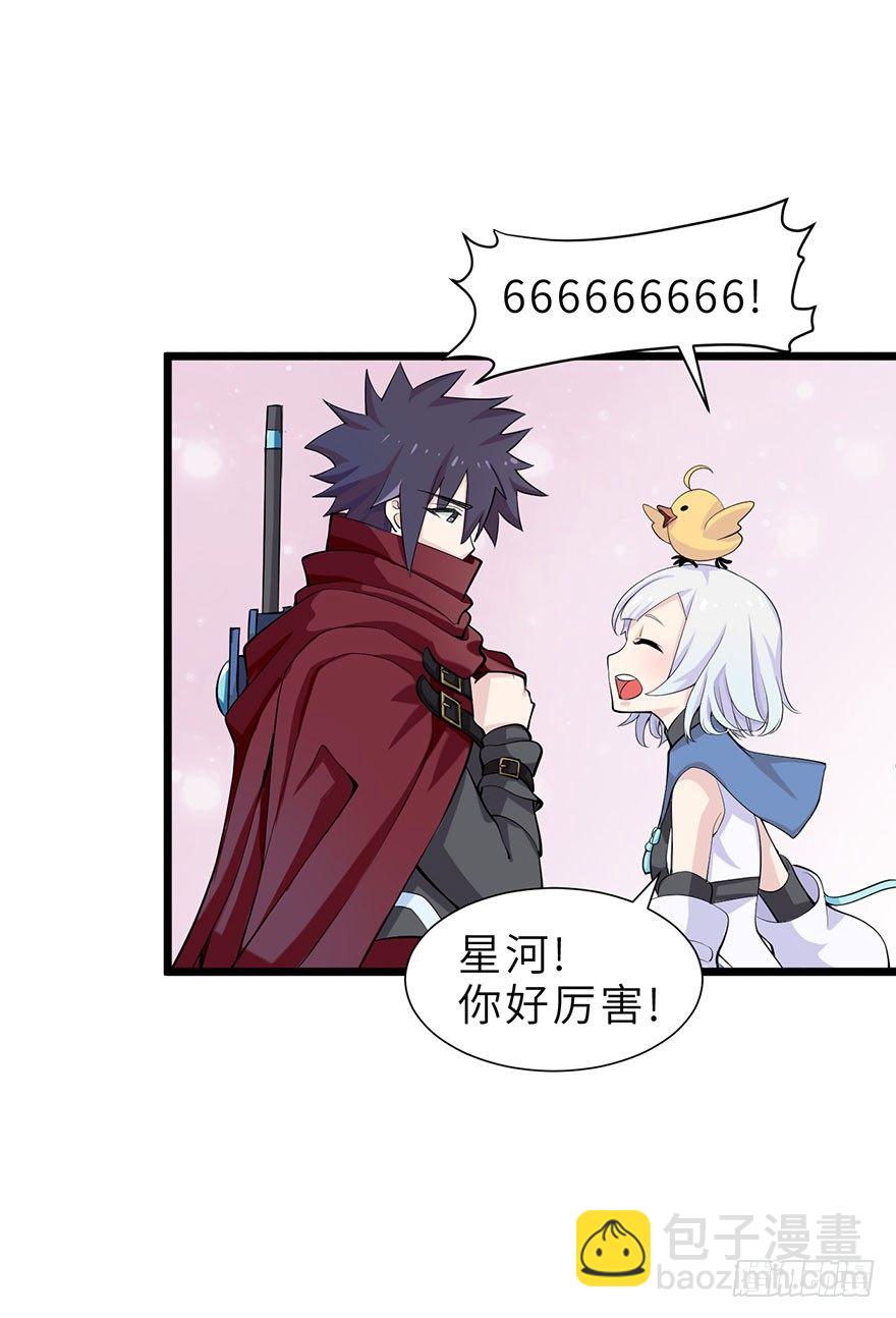 《夜燃星河》星河VS冰锋越 第15页
