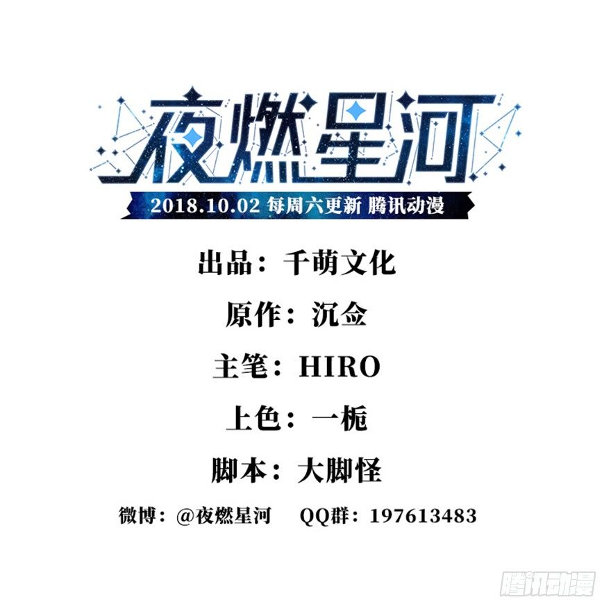 《夜燃星河》星河VS冰锋越 第1页
