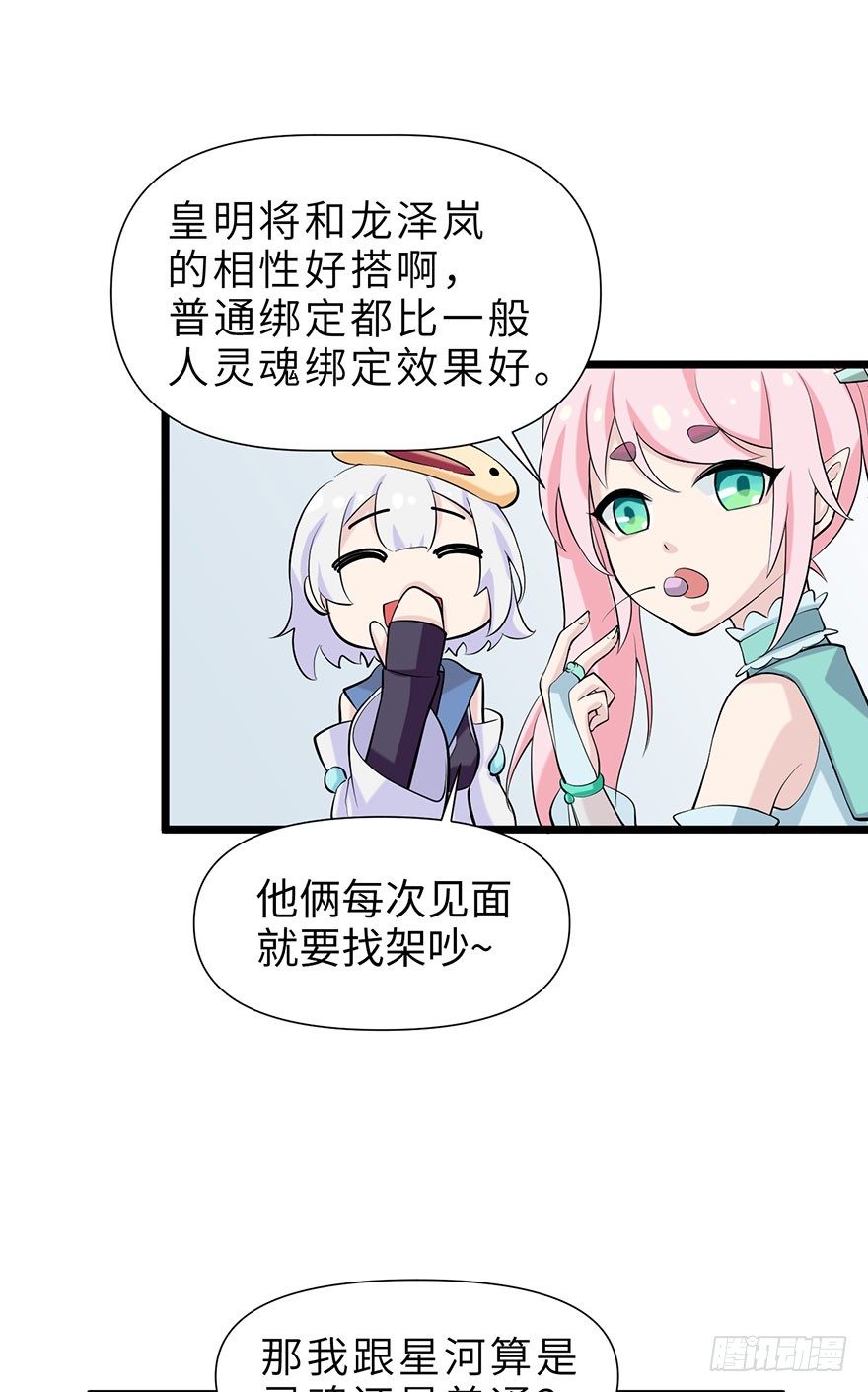 《夜燃星河》星河VS冰锋越 第25页