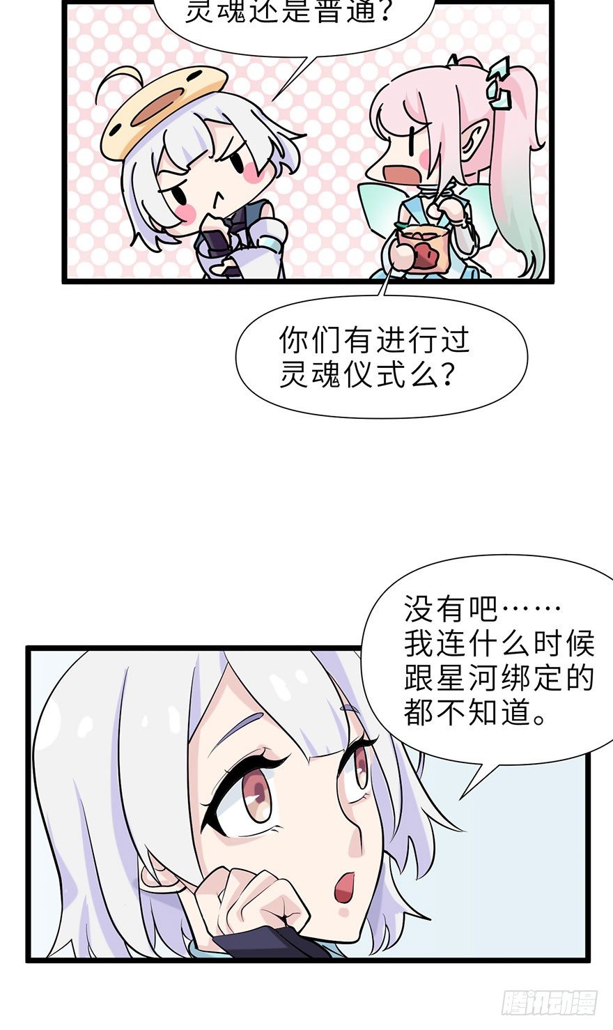 《夜燃星河》星河VS冰锋越 第26页