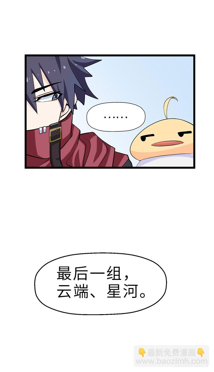 《夜燃星河》星河VS冰锋越 第27页