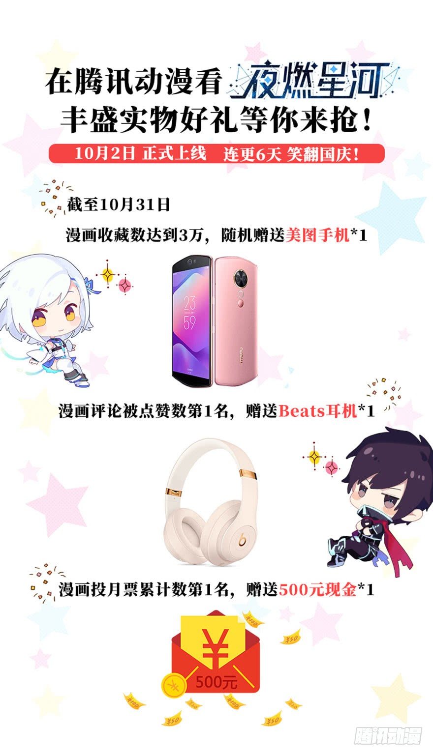 《夜燃星河》星河VS冰锋越 第48页